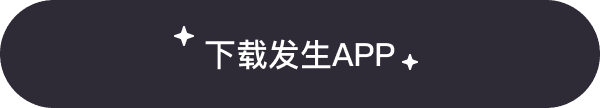 下载发生APP